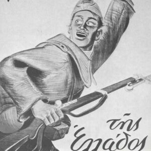 Greek propaganda poster