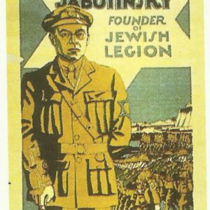Recruitment poster for the Jewish Legion